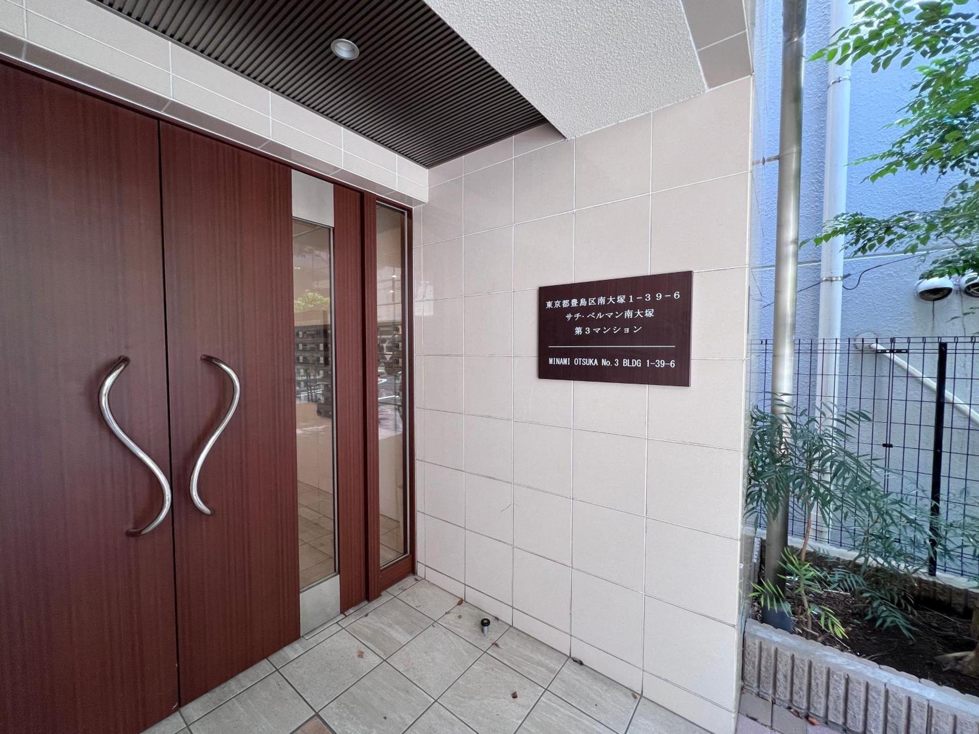 Апартаменты Otsuka No3 Mansion #Jr Yamanote Line#Jr大塚駅徒歩5分# Fixed Wifi Токио Экстерьер фото